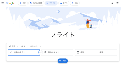 Google フライト